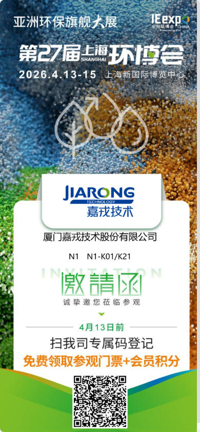 第27届中国环博会约请函